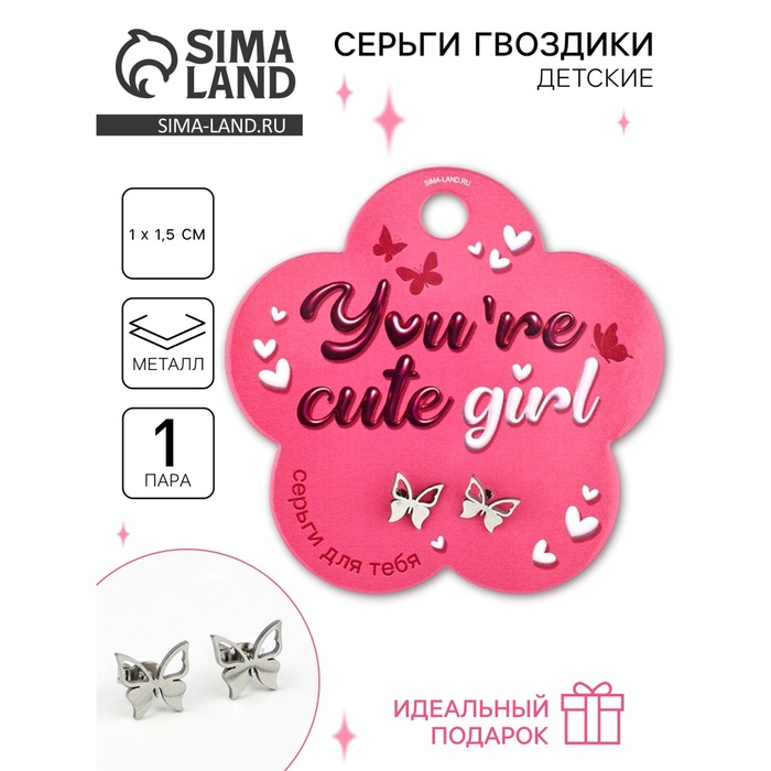 Серьги гвоздики Cute girl, 1 пара