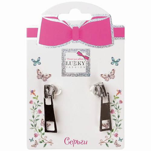 Серьги LUKKY Серьги-гвоздики с подвеской Замочки молнии